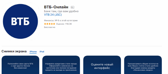 Втб загрузить на телефон. ВТБ банк. ВТБ банк приложение. Банковское приложение ВТБ. Новый Интерфейс ВТБ.