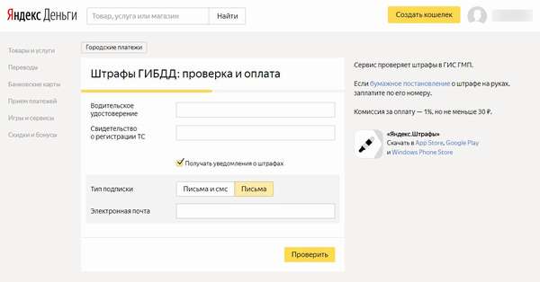 Проверка и оплата через Яндекс.Деньги