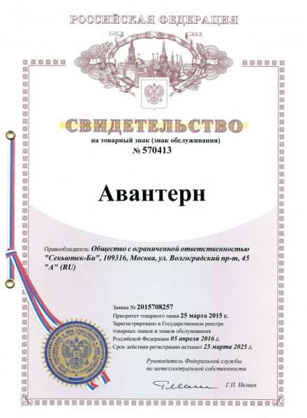 Сертификат о регистрации товарного знака