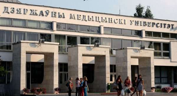 Университет в Минске
