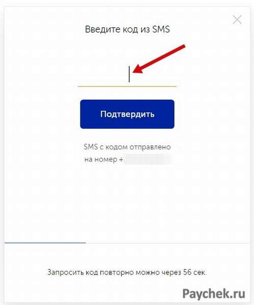 SMS-код для QIWI Кошелька 