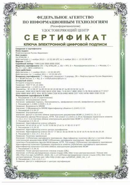 Сертификат ЭЦП