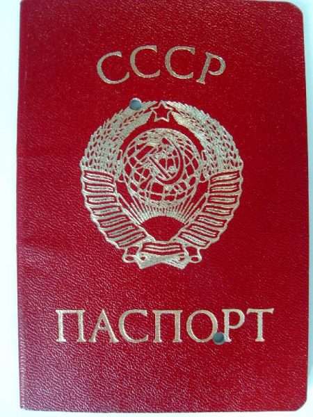 Советский паспорт