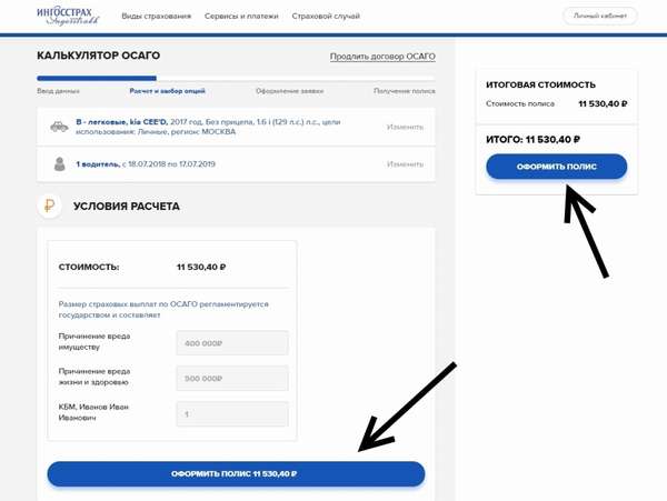 Расчет осаго росгосстрах калькулятор