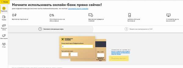 Райффайзенбанк личный кабинет