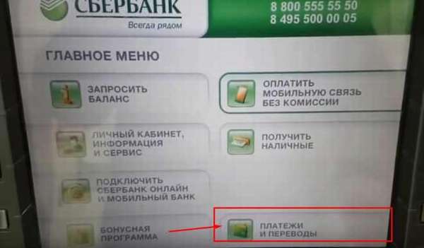 Перевод с карты на карту Сбербанка через банкомат
