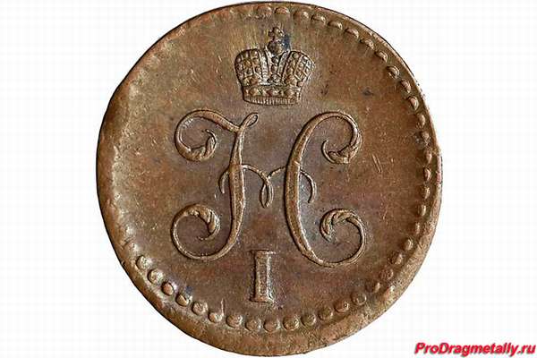 Монета 1/2 копейки 1840 года