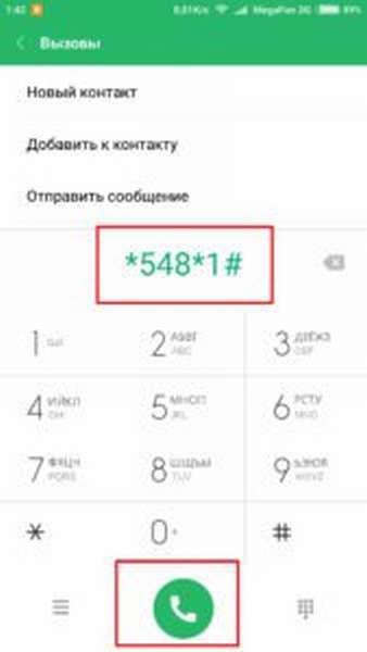 Как подключить опцию &quot,Вся Россия&quot, от Мегафона через ussd-команду