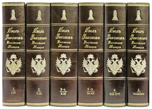Несколько томов Свода законов Российской империи
