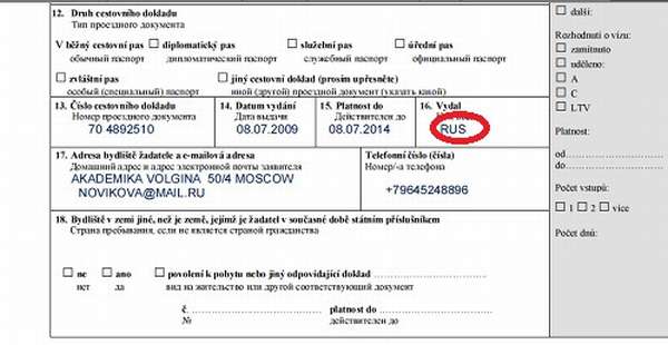 Анкета на шенгенскую визу в Чехию, вопросы 12–18