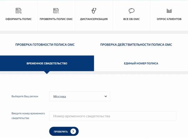 Полис ОМС СК Уралсиб: как оформить и получить в 2019 году