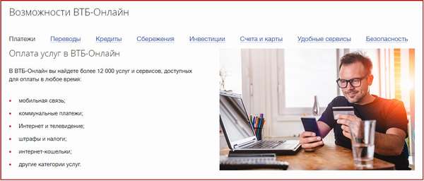 ВТБ Банк Москвы личный кабинет