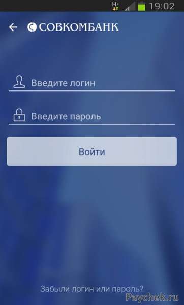 Вход в личный кабинет мобильного приложения Совкомбанк