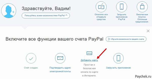 Добавление карты в системе PayPal