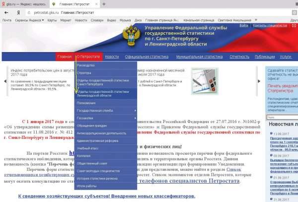 Поиск вкладки «Отделы государственной статистики Ленинградской области»