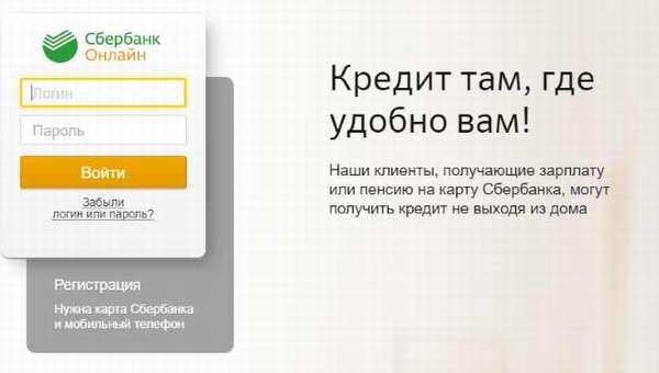 Vhod-v-lichnyj-kabinet-sberbank-onlajn