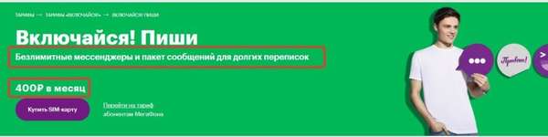 Тариф включайся мегафон описание тарифа нижний новгород