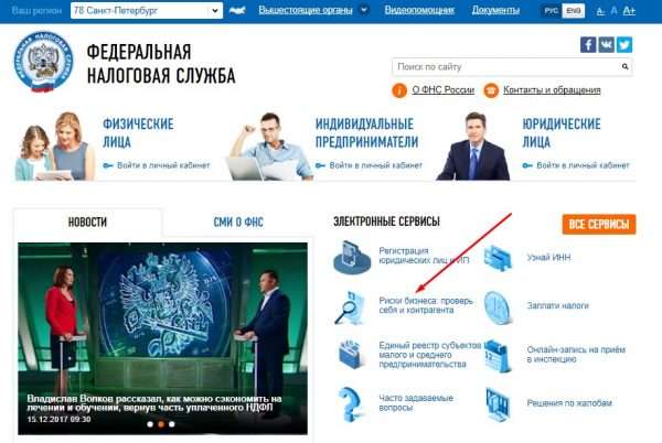 Сайт Федеральной налоговой службы РФ