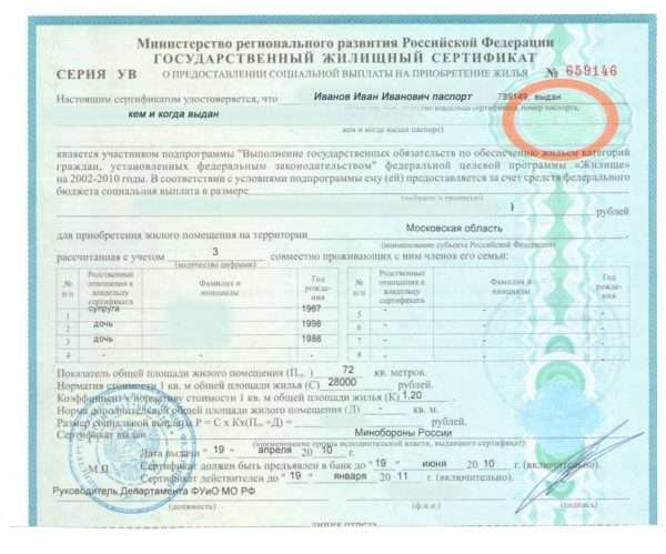 Государственный жилищный сертификат