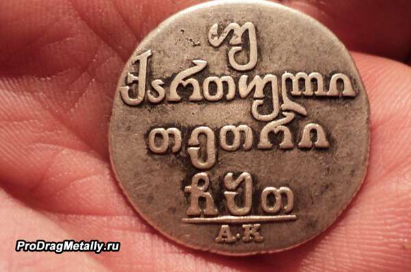 Грузинская серебряная монета абази