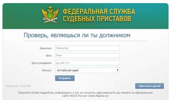 Скриншот приложения ФССП на сайте ВКонтакте