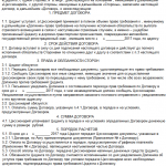 Договор о передаче прав требования. Стороны договора цессии. Договор цессии образец. Договор уступки права требования цессии.