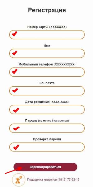 Как активировать клубную карту на www.smbars.ru