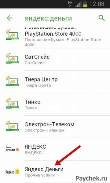 Яндекс.Деньги в в приложении Сбербанк Онлайн