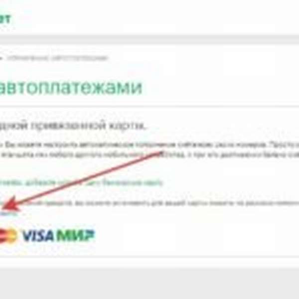 Инструкция по пополнению счёта Мегафон банковской картой