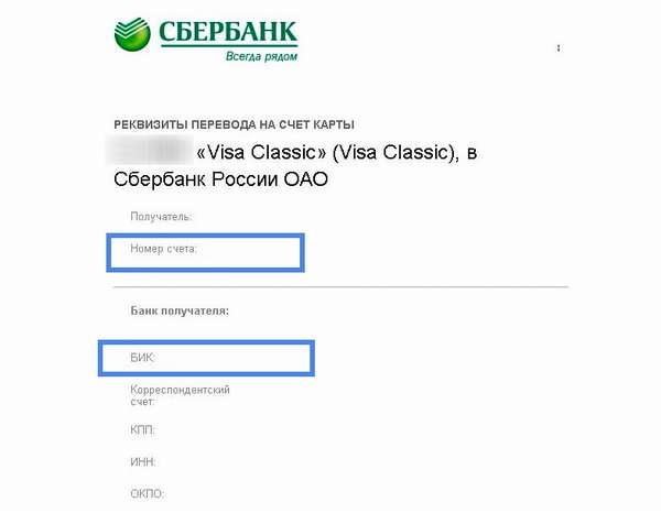 Указан БИК и номер карты