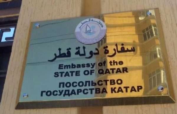Вывеска посольства Катара
