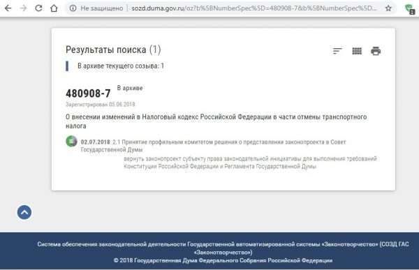 Законопроект 480908–7 на сайте Государственной Думы РФ