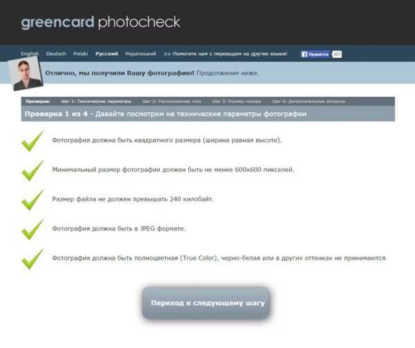 Greencard photocheck, скриншот 1