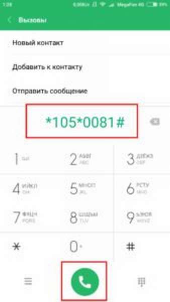 Как подключить опцию «Звони во все страны» от Мегафон?