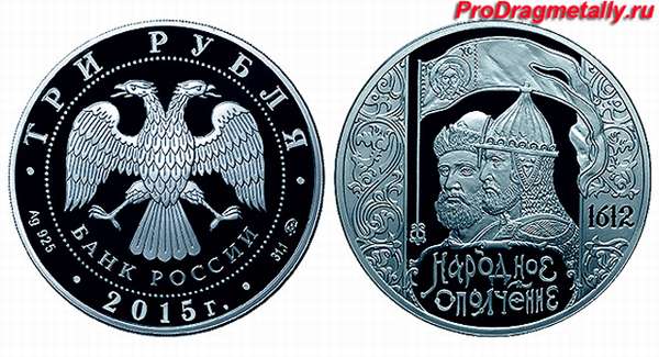 Серебряная монета «Народное ополчение 1612»