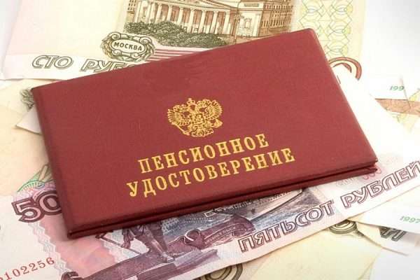 Пенсионное удостоверение РФ