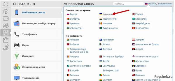 Оплата услуг мобильной связи через WebMoney в Украине