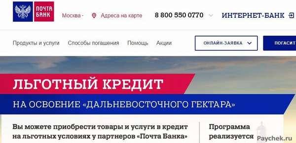Почта банк кредиты наличными банковские карты.к