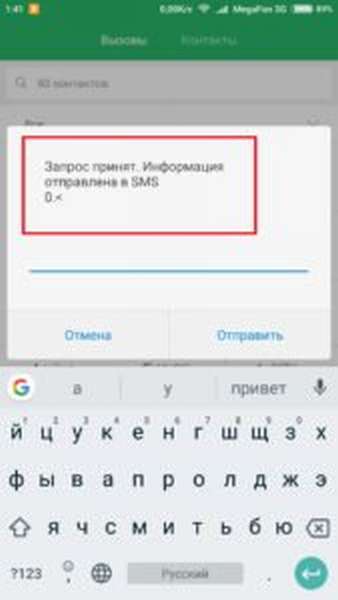 Как подключить либо отключить опцию «Вся Россия» от Мегафон?