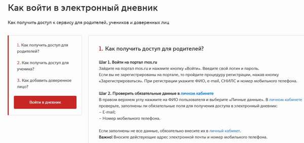 Школьный портал Московской области вход в электронный дневник школьника
