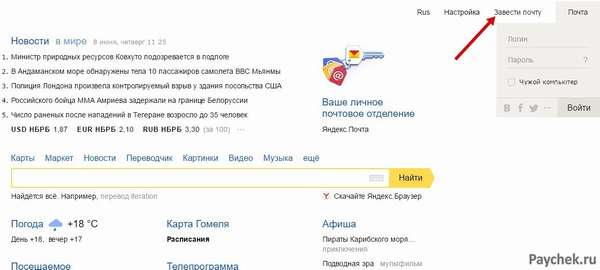 Регистрация почты в Яндекс