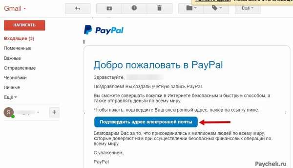 Подтверждение почты в системе PayPal