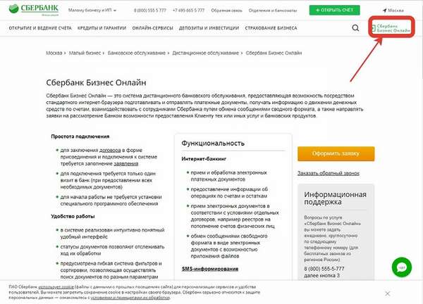 Официальный сайт сбербанк россии малому бизнесу онлайн