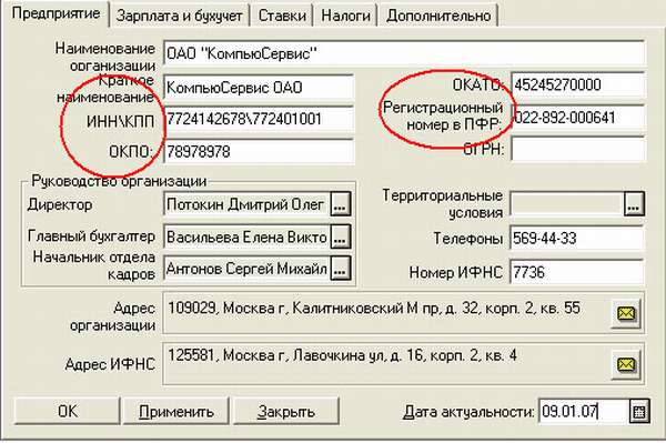 Пример регистрационного номера ИП в ПФР