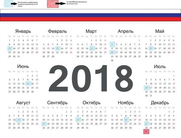 Календарь на 2018 год