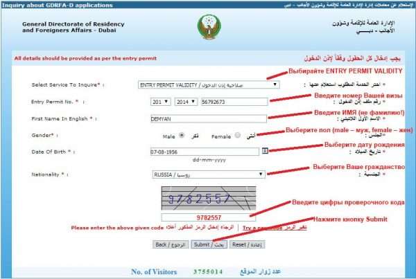 Онлайн заявка на получение визы в Дубай и ОАЭ