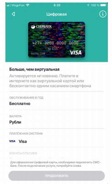 Виртуальная карта Visa Сбербанка