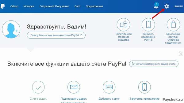 Настройка системы PayPal