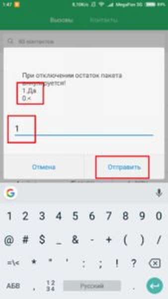 Как подключить либо отключить опцию «Вся Россия» от Мегафон?
