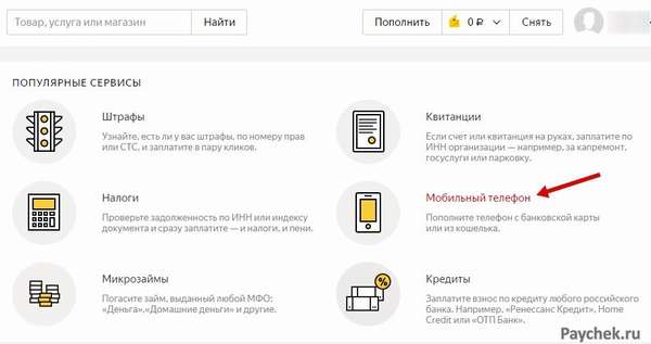 Перевод на мобильный телефон в в Яндекс.Деньги